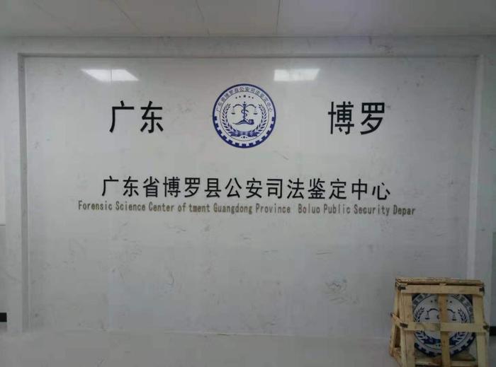 海南藏族博罗公安局新建业务技术用房刑侦技术室设施设备采购项目